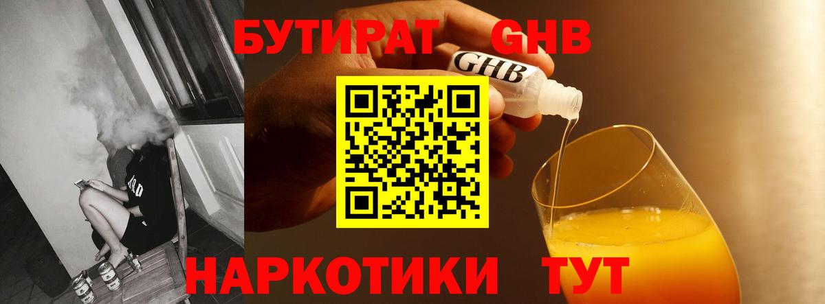 Каменск-Шахтинский  БУТИРАТ  Вход с VPN  Бутират бутик 
