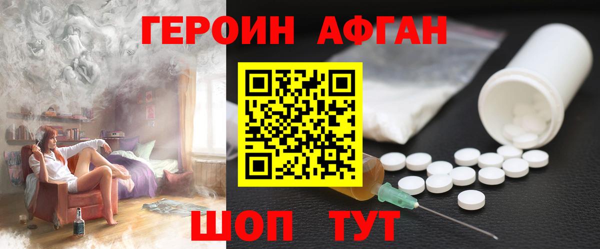ГЕРОИН VHQ Каменск-Шахтинский