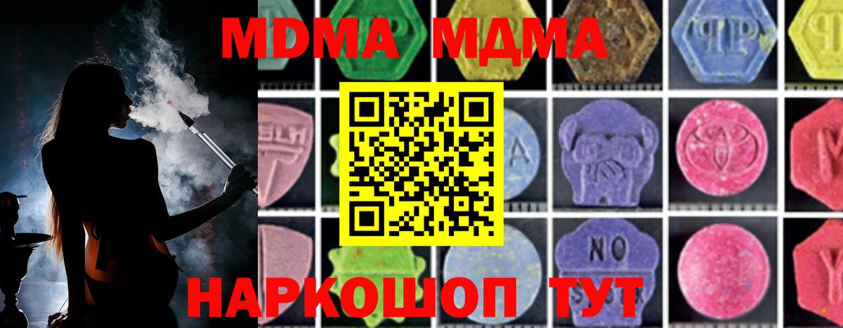МДМА молли  Вход с VPN  Каменск-Шахтинский  MDMA  MDMA кристаллы 