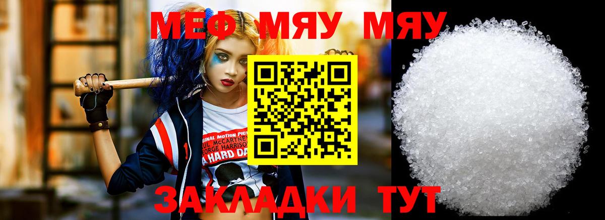 МЯУ-МЯУ  цена   МЕФ  Мефедрон мяу мяу  Каменск-Шахтинский  Вход с VPN  Меф mephedrone 