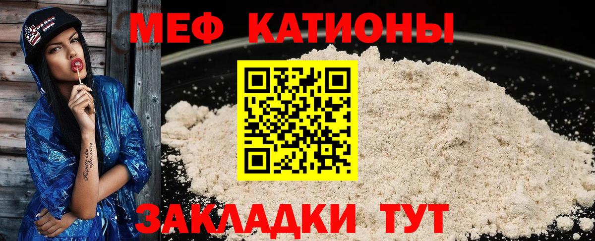 Меф мяу мяу  Каменск-Шахтинский