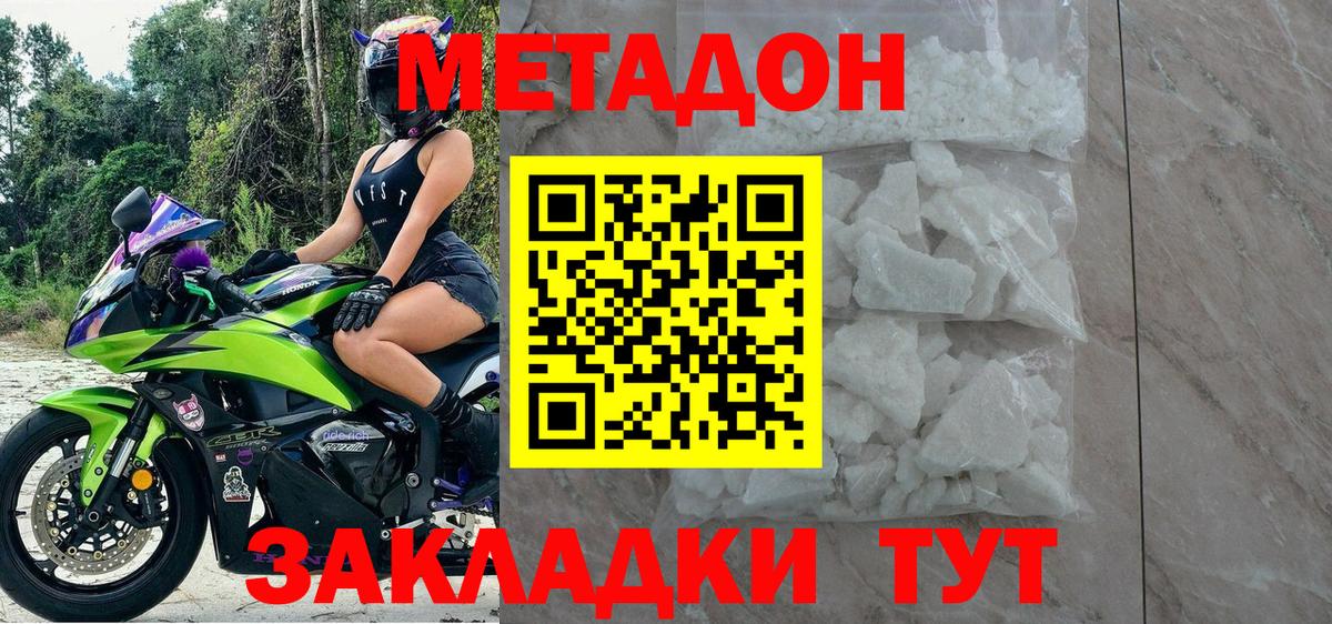 МЕТАДОН VHQ Каменск-Шахтинский