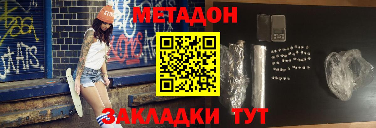 МЕТАДОН кристалл  МЕТАДОН methadone  Вход с VPN  Каменск-Шахтинский 
