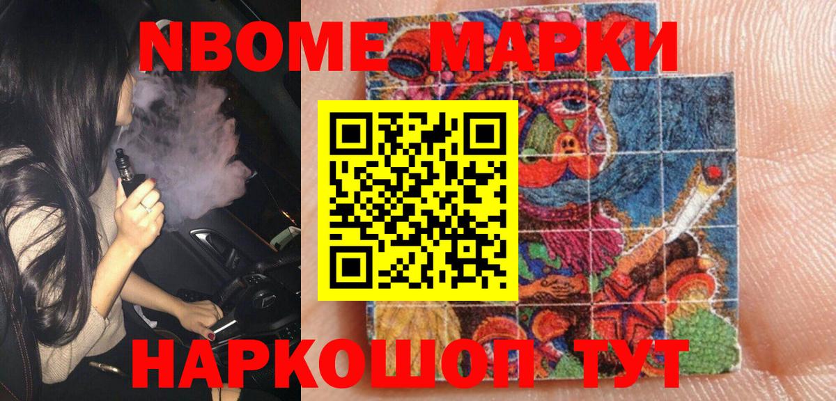 Каменск-Шахтинский  Марки NBOMe 1500мкг  Наркотические марки  Марки NBOMe 1500мкг  Вход с VPN 
