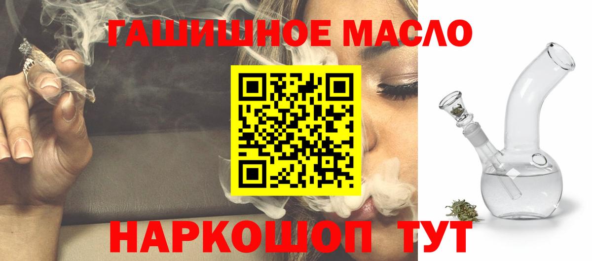 Каменск-Шахтинский  ТГК THC oil  Вход с VPN 